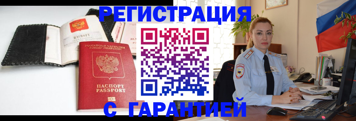 прописка регистрация в Лодейном Поле