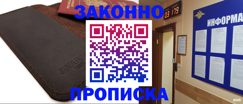 прописка штамп в Лодейном Поле